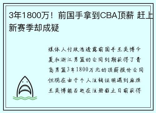 3年1800万！前国手拿到CBA顶薪 赶上新赛季却成疑