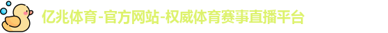 亿兆体育